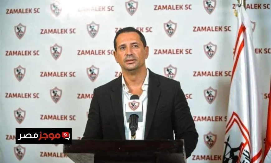 إعلان عاجل.. الزمالك يعلن مغادرة أحمد سالم منصب المتحدث الرسمي
