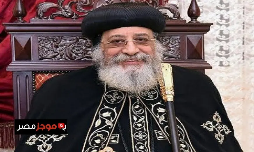 البابا تواضروس يؤكد أهمية مشاركة المواطنين في انتخابات الشيوخ لتعزيز مكانة مصر عالميا