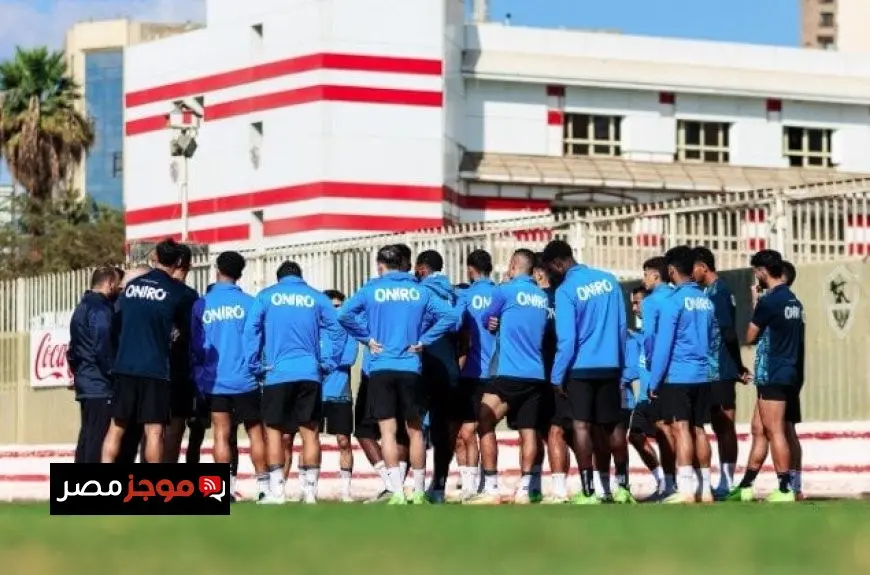 الزمالك يواصل تدريباته استعدادًا للدوري
