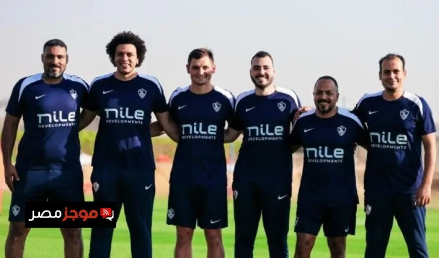 رسميًا.. الزمالك يكشف عن جهازه الطبي الجديد برئاسة الإسباني جيرارد أوسو
