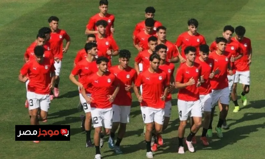 منتخب مصر تحت 20 سنة يلتقي بالمغرب في مباراة ودية استعدادًا لمونديال الشباب