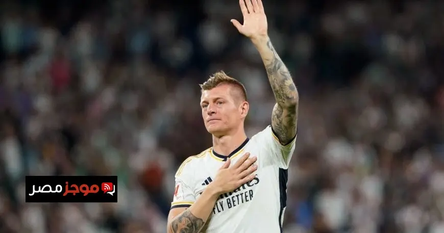 هل فقد ريال مدريد الثقة في إيجاد “خليفة كروس”؟