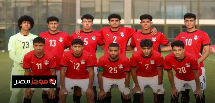منتخب مصر تحت 20 سنة يخوض مواجهتين وديتين أمام المغرب استعدادا لكأس العالم
