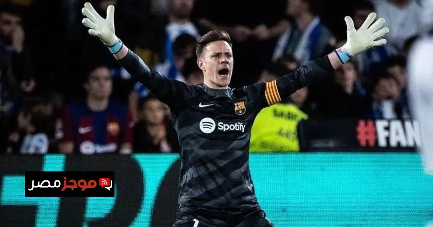 برشلونة يعلن عن فتح تحقيق مع حارس مرماه تير شتيغن