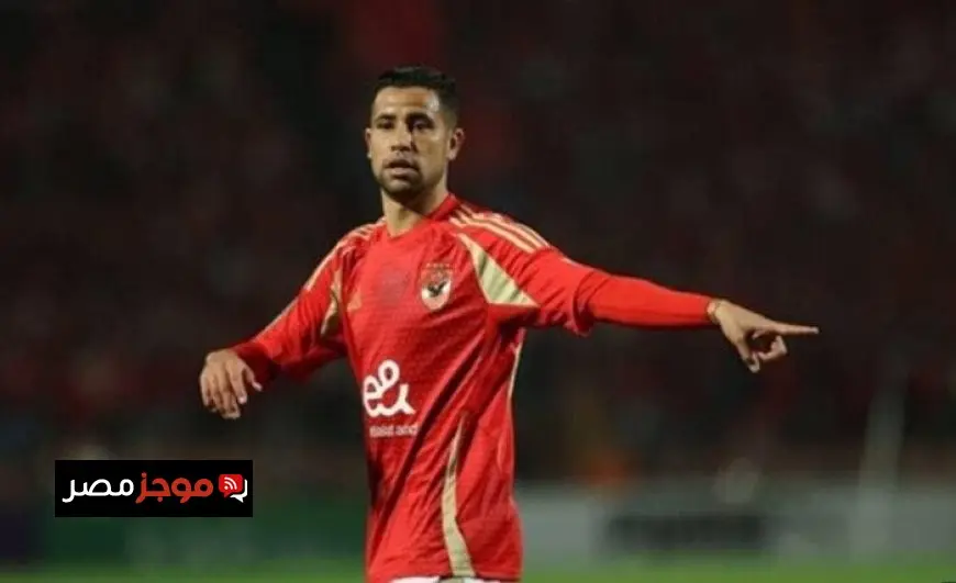 رضا سليم يغادر الأهلي ويعود إلى الجيش الملكي المغربي.. «التفاصيل»
