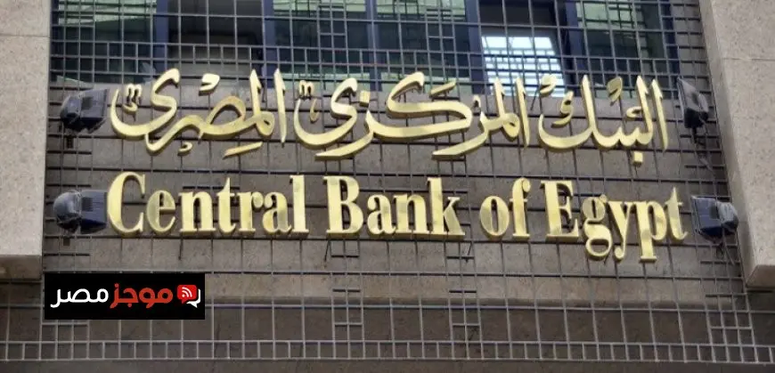 المركزى المصرى: ارتفاع الاحتياطى النقدى من العملات الأجنبية لـ 49.036 مليار دولار بنهاية يوليو