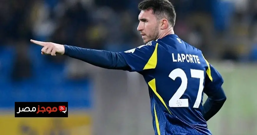 النصر يتيح فرصة لرحيل لابورت من معسكر البرتغال