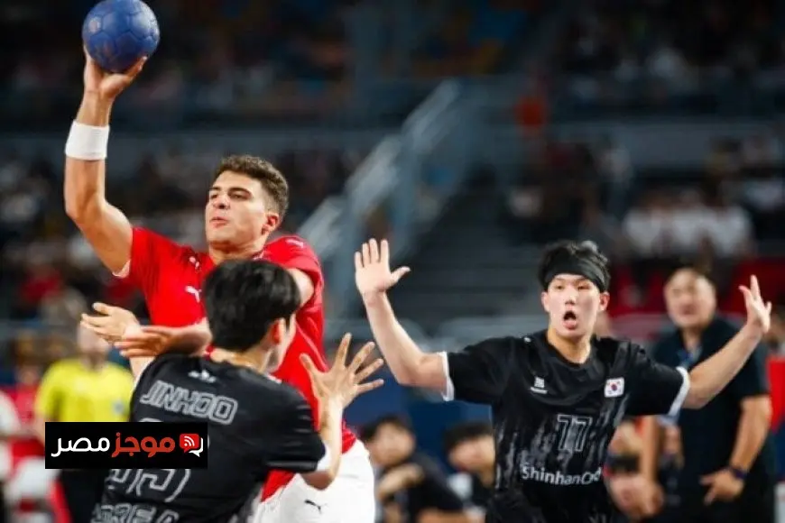 منتخب الناشئين لكرة اليد يحقق فوزًا كبيرًا على كوريا الجنوبية بنتيجة 27/46 في افتتاح المونديال