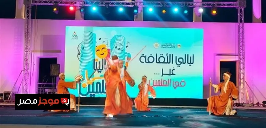 ليالٍ فنية على المسرح الرومانى بالعلمين ضمن مهرجان “ليالينا”