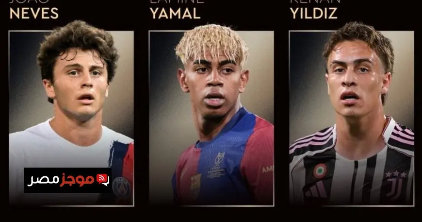 المرشحون العشرة لجائزة كوبا لأفضل لاعب شاب من فرانس فوتبول