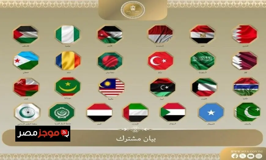 مصر و23 دولة تتبنى بيانا مشتركا حول الأوضاع المتصاعدة في قطاع غزة