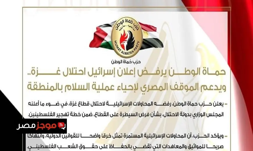 حماة الوطن يتمسكون بموقف مصر ويعارضون إعلان إسرائيل لتعزيز جهود السلام