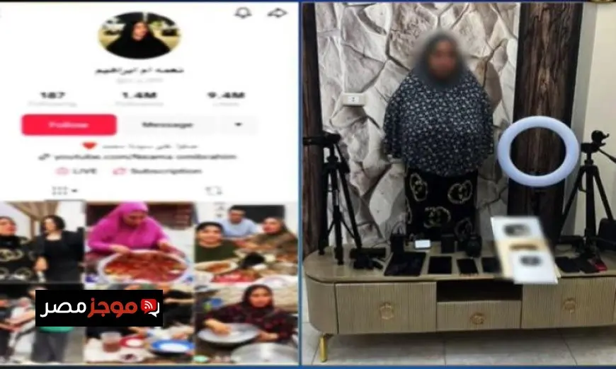 ضبط صانعة محتوى لنشرها مقاطع فيديو فاضحة على مواقع التواصل الاجتماعي