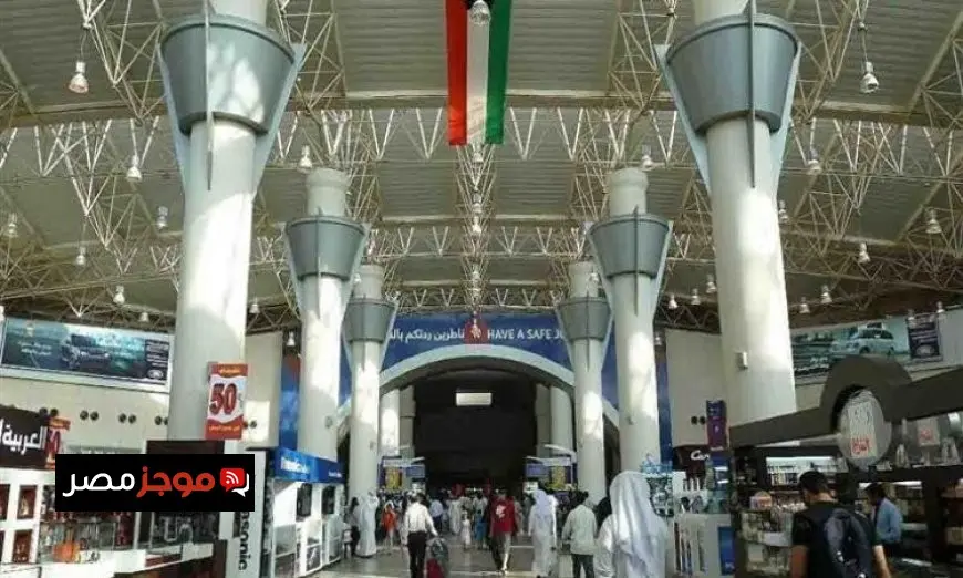 الكويت تتيح دخول الأجانب من دول مجلس التعاون بتأشيرة فورية عند الوصول