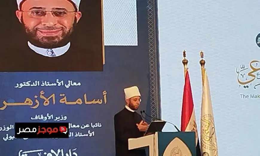 الأزهري يسلط الضوء على أهمية الرشد في الحفاظ على الأموال والأعمال والوطن خلال المؤتمر