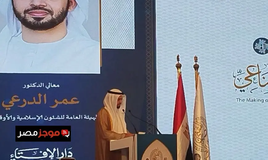 عمر الدرعي يؤكد أهمية دور المفتي كحامي وواعي في مواجهة تحديات الذكاء الاصطناعي