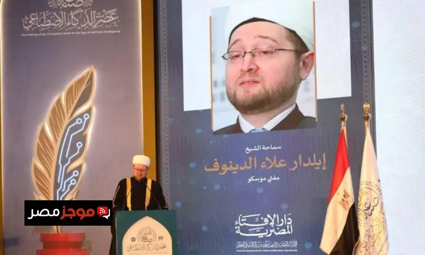 مفتي موسكو يدعو إلى وضع معايير دولية لتنظيم استخدام الذكاء الاصطناعي في الفتاوى