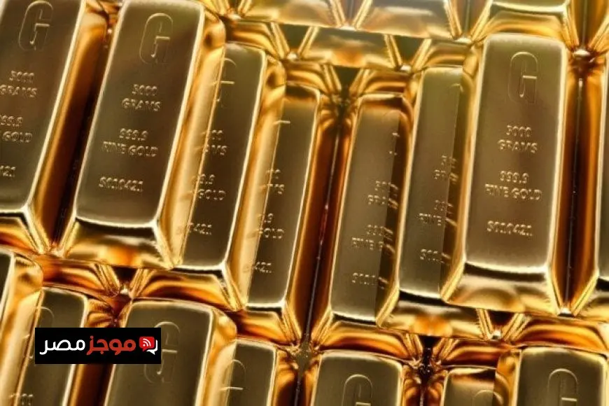 سعر سبيكة الذهب في مصر اليوم الأربعاء 13 أغسطس وصول 5 جرامات إلى 26 ألف جنيه