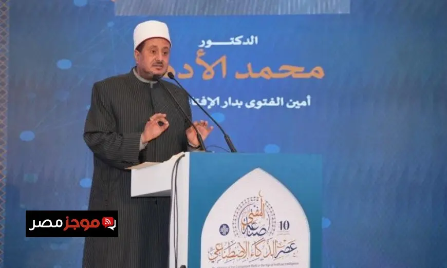 مؤتمر الإفتاء العاشر يشدد على أهمية استخدام التكنولوجيا في تطوير مجال الفتوى