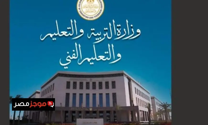 التعليم تعلن بدء امتحانات الثانوية العامة الدور الثاني غدا السبت