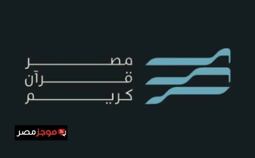 مشاهير التلاوة المصرية والفتاوى يتألقون في تطبيق مصر قرآن كريم الذي أطلقته المتحدة