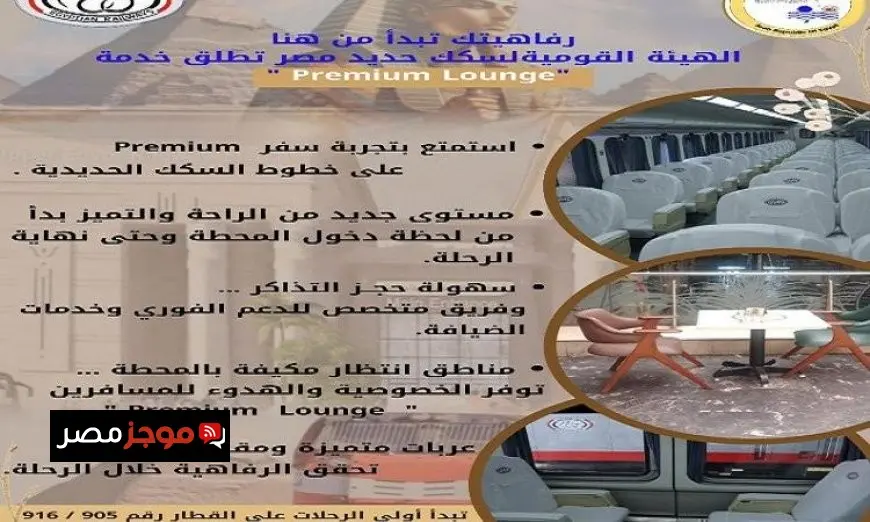هيئة السكك الحديدية تعلن عن إطلاق خدمة مبتكرة لتحسين تجربة وراحة الركاب