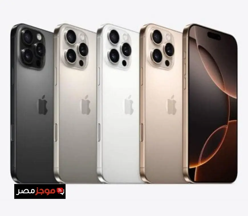 اكتشف مواصفات وأسعار هاتف iPhone 16 Pro Max الجديد