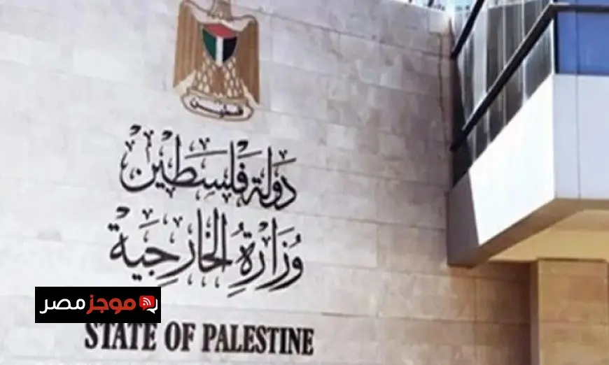 الخارجية الفلسطينية تدعو إلى اتخاذ إجراءات دولية ملزمة لوقف انتهاكات الضفة الغربية
