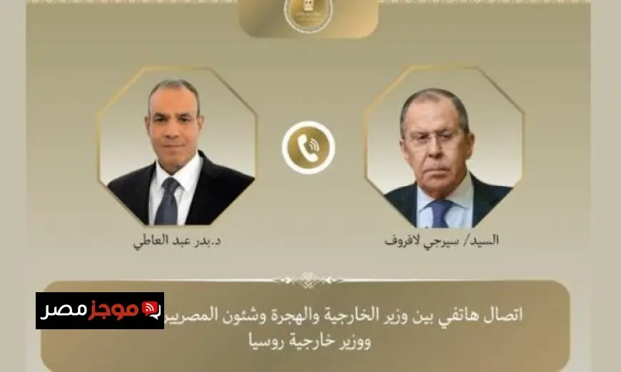 عبد العاطي ووزير الخارجية الروسي يناقشان تطورات الأوضاع في غزة والأحداث الإقليمية الراهنة