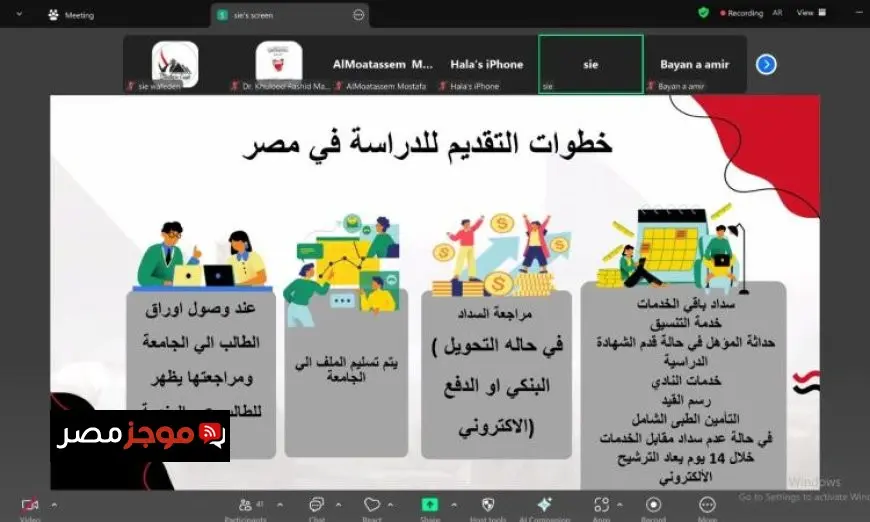 التعليم العالي تنظم لقاءات افتراضية للوافدين لاستكشاف فرص الدراسة في مصر