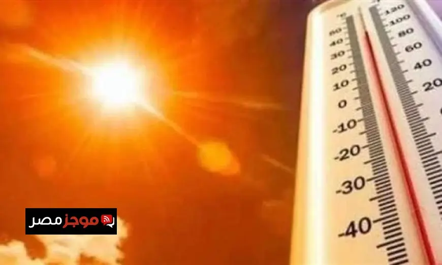 حالة الطقس غدا في القاهرة حرارة مرتفعة نهارا واعتدال ليلا مع عظمى تصل إلى 35 درجة