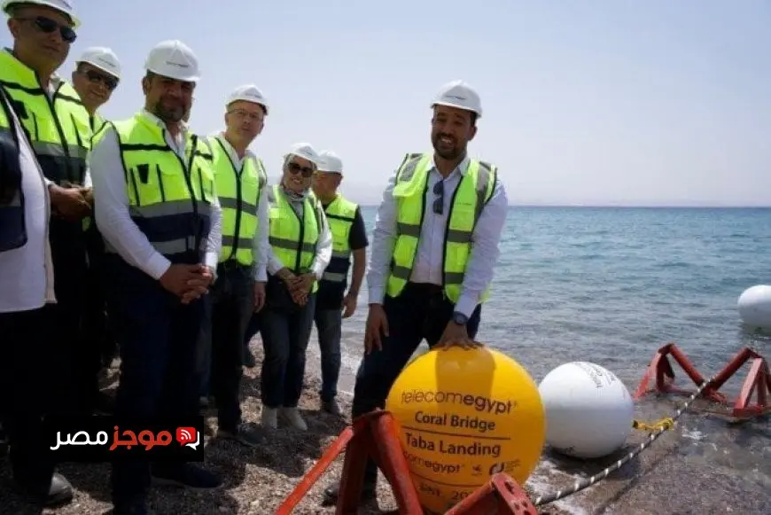 المصرية للاتصالات تحقق إنجازاً برفع مستوى الاتصال بين مصر والأردن عبر الكابل البحري عالي السعة كورال بريدج