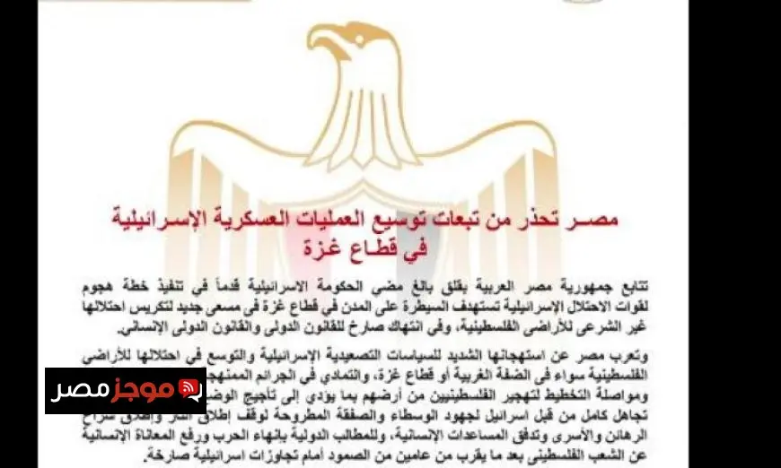 مصر تحذر من عواقب خطيرة لتوسيع العمليات العسكرية الإسرائيلية في غزة