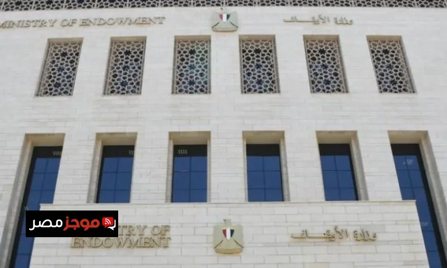 وزارة الأوقاف تعلن عن افتتاح 15 مسجدًا اليوم في إطار جهودها لإعادة إعمار بيوت الله