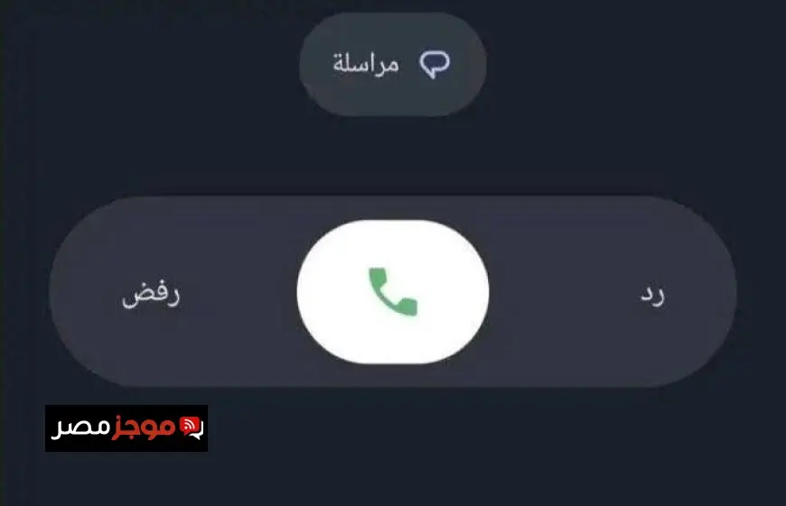 تحديث مفاجئ يغير تجربة المكالمات في أنظمة الهواتف المحمولة