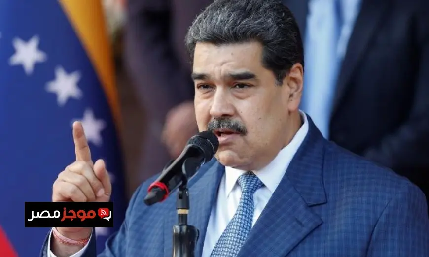 مادورو ينتقد إرسال الولايات المتحدة سفن حربية قرب سواحل فنزويلا