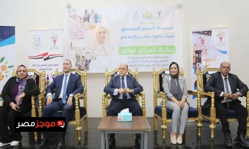 القومي للإعاقة يطلق المرحلة الثالثة من مبادرة أسرتي قوتي في كفر الشيخ لتعزيز دمج ذوي الاحتياجات الخاصة