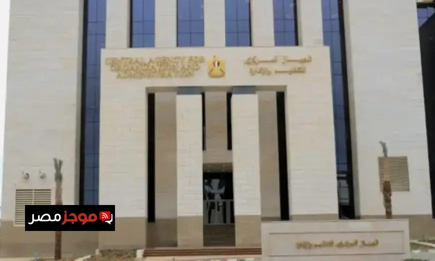 التنظيم والإدارة يتيح للمواطنين الاستعلام عن نتائج تظلمات وظائف وزارة النقل