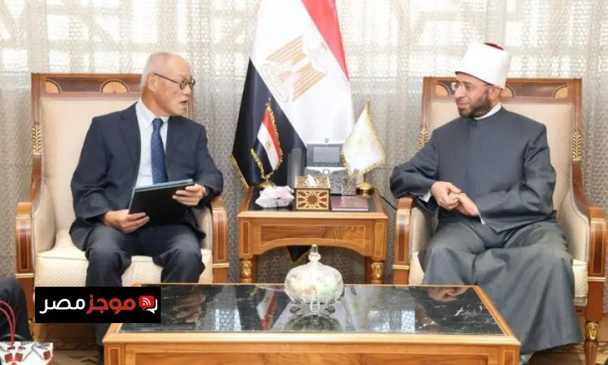 وزير الأوقاف يستقبل سفير اليابان في القاهرة لمناقشة تعزيز التعاون المشترك