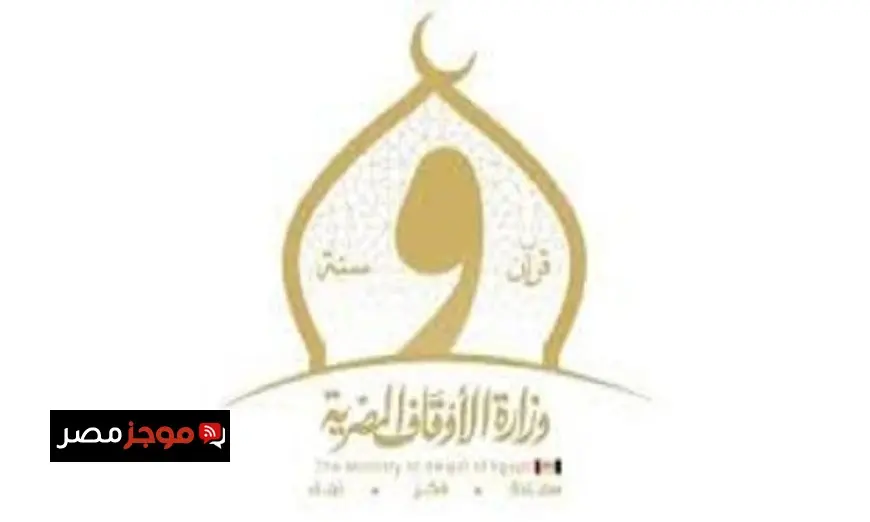 وزارة الأوقاف تطلق برنامج مولد الهدى العالمي احتفالاً بشهر مولد الرسول الكريم