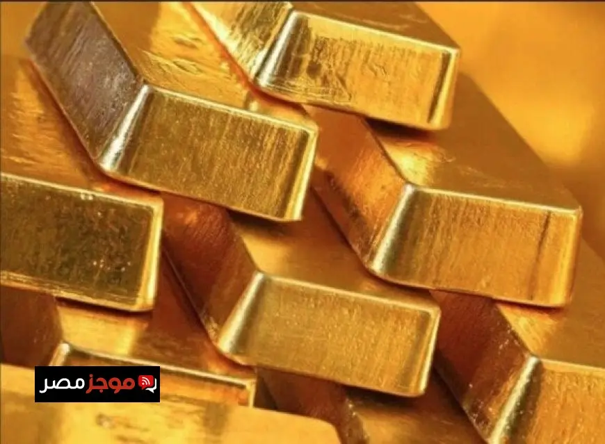 استقرار أسعار الذهب عالميا يرفع آمال السوق والترقب لاجتماع الفائدة في مصر