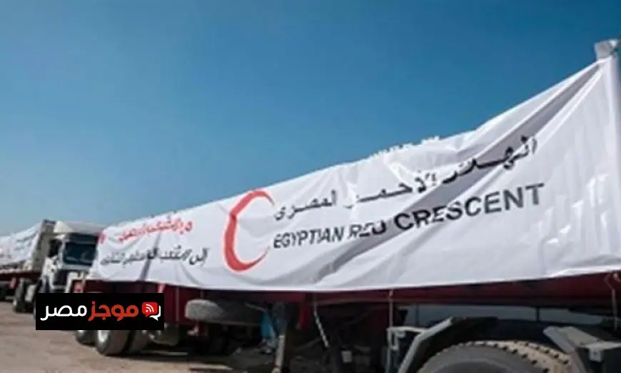 الهلال الأحمر يرسل 155 شاحنة محملة بأكثر من 2400 طن من المساعدات الإنسانية إلى غزة