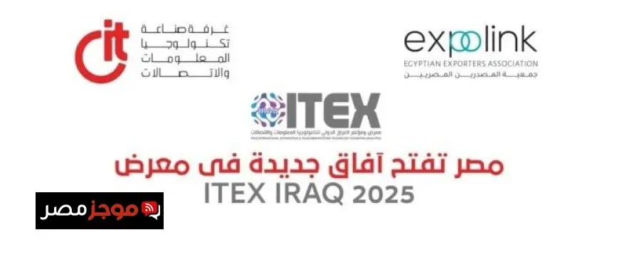 مشاركة 18 شركة تكنولوجيا مصرية في مؤتمر العراق الدولي ITEX IRAQ 2025