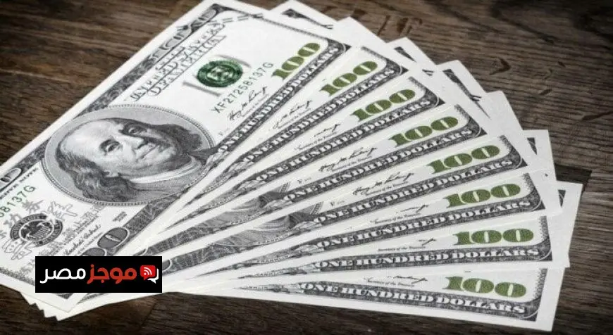 ارتفاع سعر الدولار مقابل الجنيه المصري في البنوك ما هي أحدث الأرقام؟