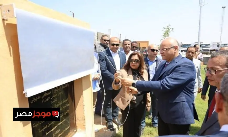 وزيرة التنمية المحلية تدشن محطة وسيطة حديثة لجمع المخلفات في القناطر الخيرية