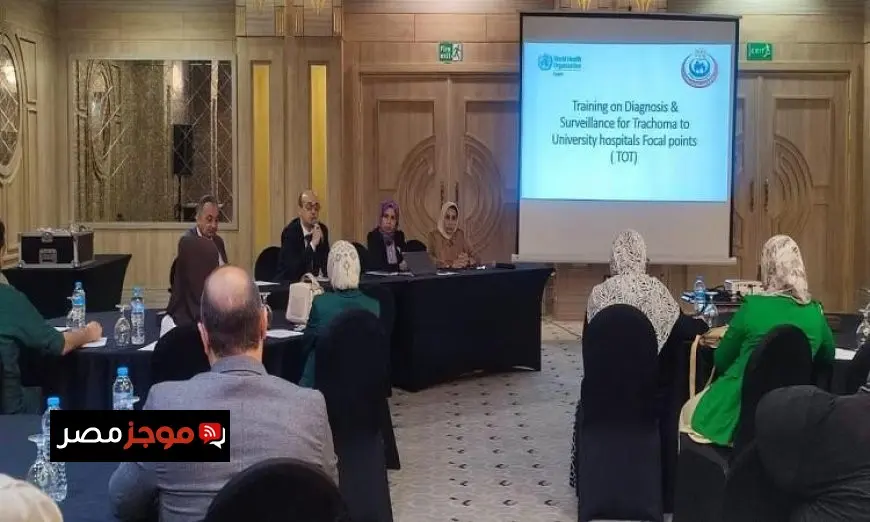 وزارة الصحة تطلق برنامج تدريبي شامل لمكافحة التراكوما وتحسين صحة المجتمع