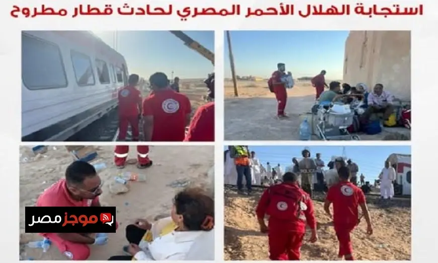 الهلال الأحمر يساند مصابي حادث قطار مطروح في المستشفيات ويوفر لهم الدعم العاجل