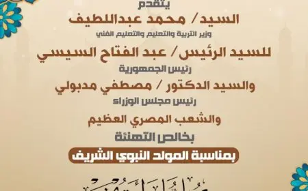 وزير التعليم يحتفل بذكرى المولد النبوي ويقدم تهنئة خاصة للرئيس السيسي