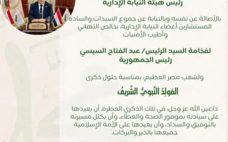 رئيس النيابة الإدارية يبارك للرئيس السيسي وشعب مصر بمناسبة حلول المولد النبوي الشريف