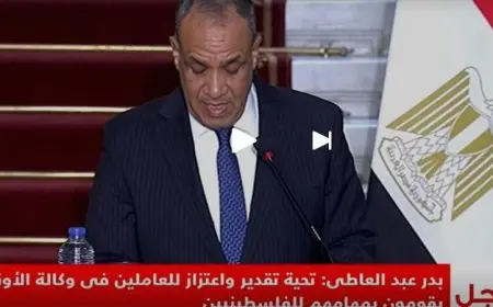 مؤتمر صحفي مباشر لوزير الخارجية والمفوض العام لوكالة الأونروا يجذب الانتباه